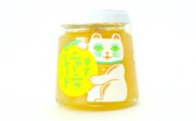 ニャンとも可愛い柚子マーマレード【柚子ニャーニャレード2個セット】 ジャム 