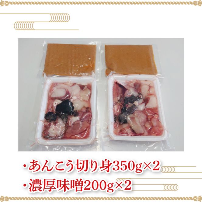 茨城あんこう鍋セット 4人前【あんこう アンコウ 高級魚 魚 あん肝 肝入り 味噌スープ スープ 名物  茨城県 北茨城市 】（AI201）