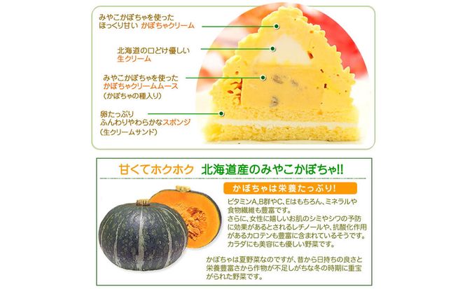 ＜ 11月10日までの受付 ＞ 北海道 かぼちゃのケーキペアセット 北海道新ひだか町のオリジナルケーキ