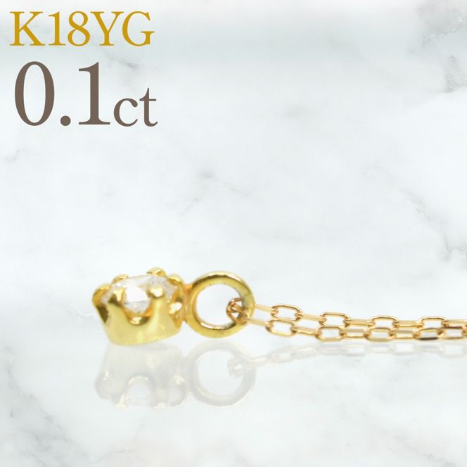 K18イエローゴールド　六本爪　ネックレス　0.1  管理番号208332 218-259-k-1