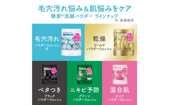 スイサイ　ビューティクリアパウダーウォッシュ　アソートセット 142069_EJ072