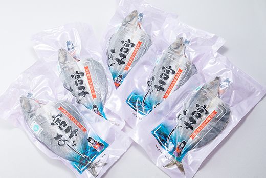 宮子あじ（自家製干物）5枚入