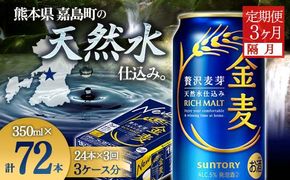 FK7-0074_【隔月3回定期便】サントリー金麦350ml×1ケース（24本）  熊本県 嘉島町 ビール