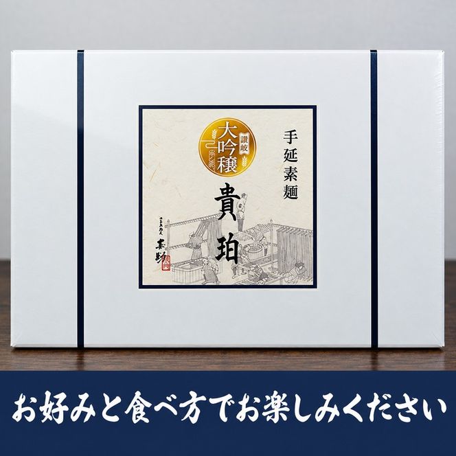 そうめん 小豆島 大吟穣 貴珀 50g × 30束 手延べ 手延 ごま油 熟成 なめらか 舌触り 冷やし ざる つけ麺 にゅうめん 夏 昼食 保存食 まとめ買い 家庭用 贈り物 ギフト 素麺 手延素麺 小豆島手延素麺 乾麺 麺類 麺 めん 甚助 香川県 土庄町