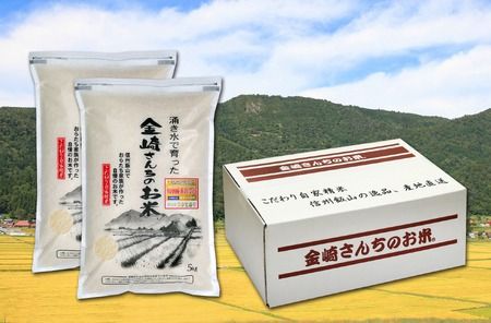 【令和6年産】「金崎さんちのお米」10㎏ (6-2A)