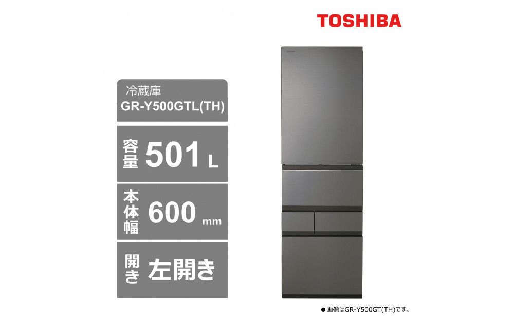 東芝 冷蔵庫[標準設置費込み] 501L 5ドア 左開き 冷凍冷蔵庫 GR-Y500GTL(TH) 141305_KV77