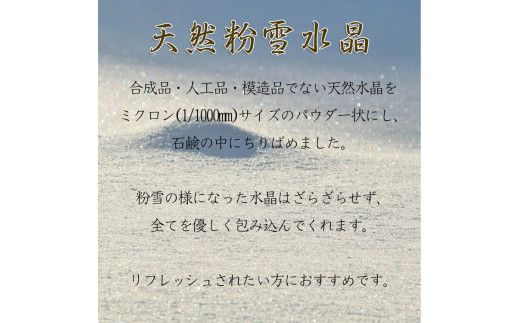【水晶石鹸】生産者の顔が見えるオーガニック・プレミアム石鹸【2個セット】　※離島への配送不可
