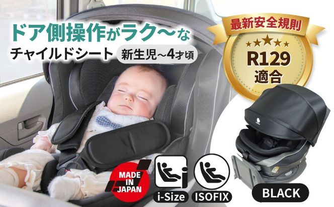 チャイルドシート ラクールISOFIX ティエラブラック　回転 ISOFIX i-size　愛西市／ナカバヤシ株式会社【リーマン】】[AEAQ011]