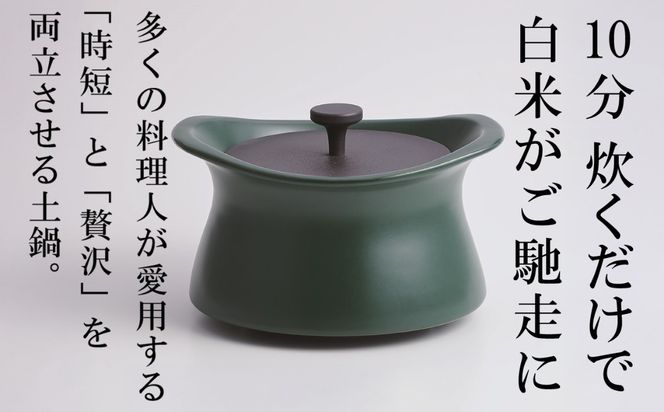 メディア露出多数「時短と贅沢」が両立する土鍋 best pot（ベストポット）20cm　ティーリーフグリーン【送料無料】MOLATURA(モラトゥーラ)|炊飯 土鍋 無水鍋 焼き芋 ご飯 無水カレー ザワつく萬古焼