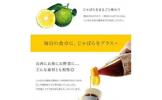 じゃばらポン酢 じゃぽん 360ml×5本セット 邪払 ジャバラ じゃばら ぽん酢 じゃぽん 北山村 / 紀伊国屋文左衛門本舗_V7256