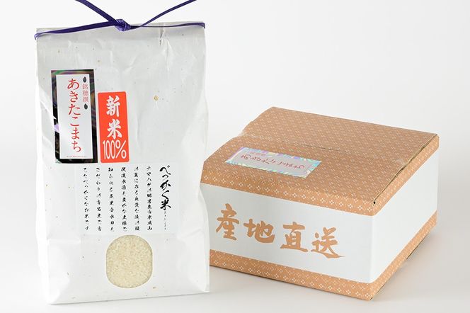 《令和7年産》べっかく米 あきたこまち（上白米）3kg 秋田県 男鹿市 男鹿ファーム直売所|23_ofc-010301