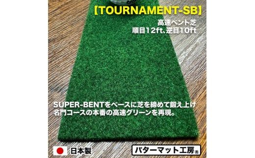 【CF-R7hbk】パターマット工房 タッチがわかるパット練習レール 3枚セット(標準・高速・最高速) 7cm×200cm 3枚組 ゴルフ 練習器具 パッティング練習 パッティングマット 人工芝 スーパーベント 日本製