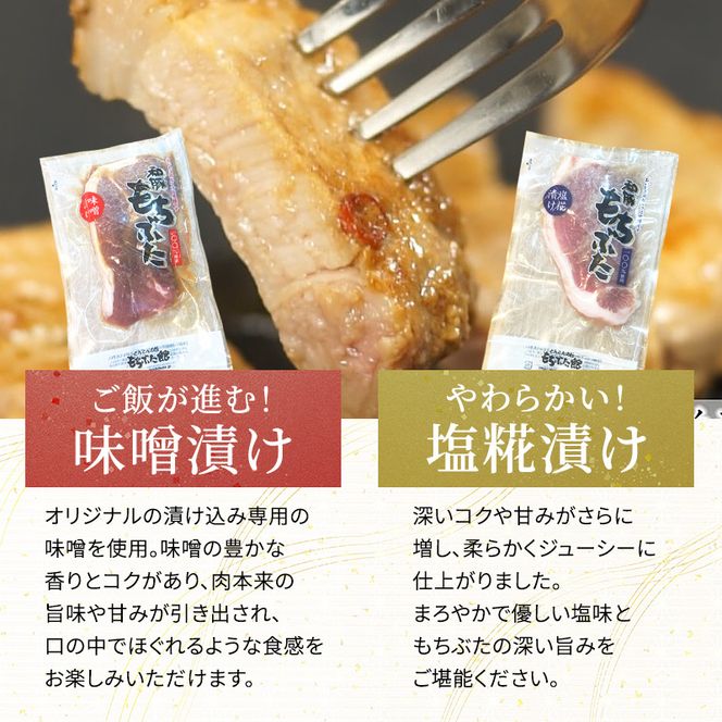 もちぶた モモ 120g × 5枚 味噌漬け 塩糀漬け 豚肉