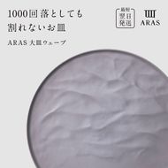 【最短翌日発送】 ARAS ピンクグレー 大皿ウェーブ 皿 エイラス 27cm F6P-2588