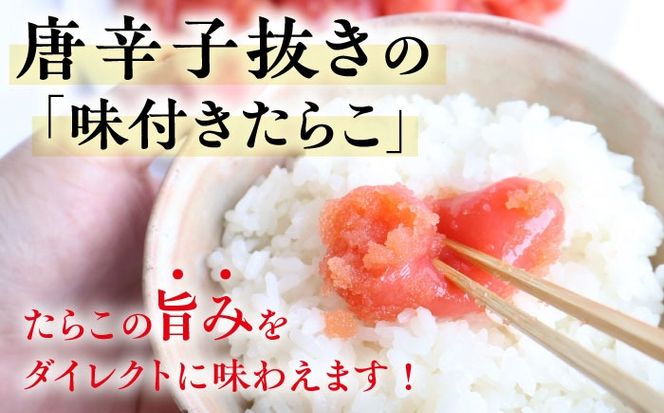 【訳あり】 味付きたらこ 1kg 糸島市 / やますえ タラコ 魚卵[AKA093]