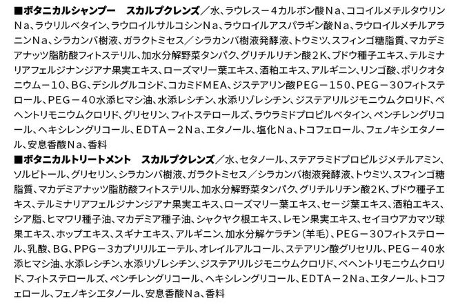 BOTANIST ボタニスト ボタニカル シャンプー＆トリートメント 詰替セット【スカルプクレンズ】|10_ine-050101k