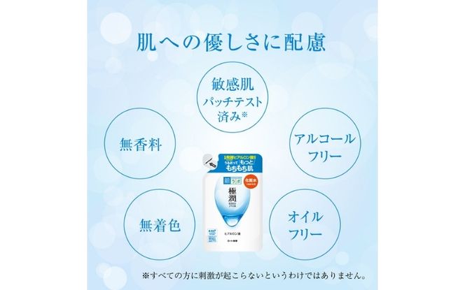 ロート製薬【肌ラボ 極潤】化粧水つめかえ４点セット【roht0003】