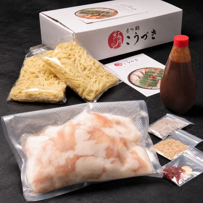 黒毛和牛もつ鍋 赤辛 2～3人前セット (味噌味) ※配送不可：離島 お肉 牛肉 鍋セット モツ鍋 