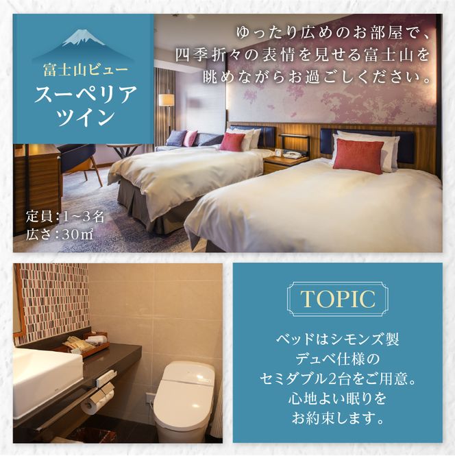 ハイランドリゾートホテル＆スパ 富士山側スーペリア ツインルーム 宿泊プラン （平日限定・2名様1室朝食付） ホテル 宿泊 温泉 旅行 富士山 ツインルーム 平日限定 山梨 富士吉田