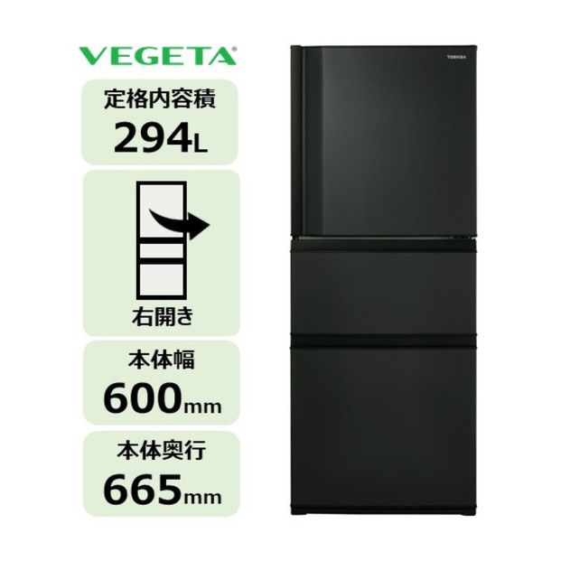 東芝 冷蔵庫 【標準設置費込み】 294L 3ドア 右開き 冷凍冷蔵庫 GR-Y29SC(KZ) 141305_KV188