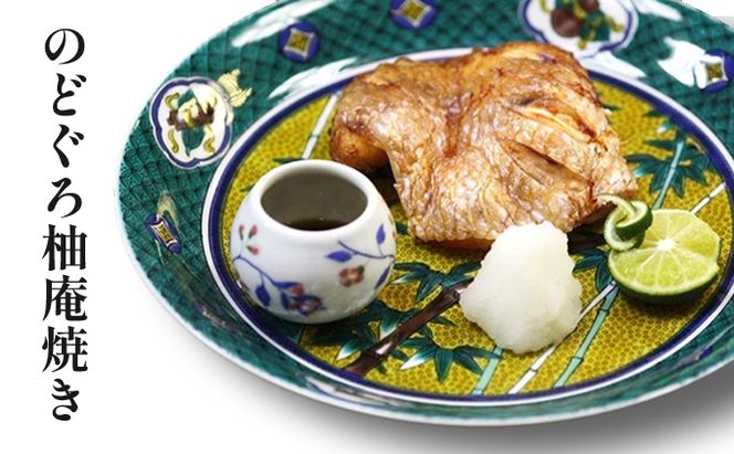 のどぐろ柚庵焼き（2切れ入） 魚貝類 加工食品 加工品 惣菜 冷凍 