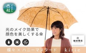 高級織物傘【婦人長傘】黄茶系・穏やかなやさしさのある優雅な晴雨兼用傘 ／ 雨具 雨傘 山梨県【西桂町共通返礼品】