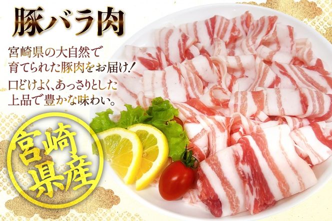 豚肉 宮崎県産 豚バラ しゃぶしゃぶ用 300g 8p 計 2.4kg セット [TRINITY 宮崎県 日向市 452061330] 冷凍 小分け しゃぶしゃぶ スライス 豚バラ肉 宮崎 豚バラ薄切り 薄切り