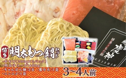 もつ鍋 博多明太もつ鍋 セット 3～4人前 [MEAT PLUS 福岡県 宇美町 um40azp010000] モツ鍋 明太もつ鍋 もつなべ 福岡 博多 鍋