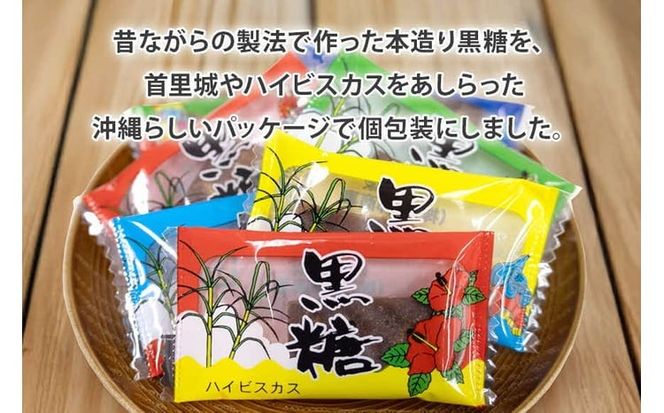 沖縄の黒糖【ハイビスカス黒糖】10袋セット