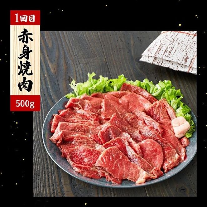 神戸牛 定期便 4ヶ月連続お届け 満足4種 赤身焼肉 肩ロースすき焼き肉 ロースステーキ 焼肉食べ比べ
