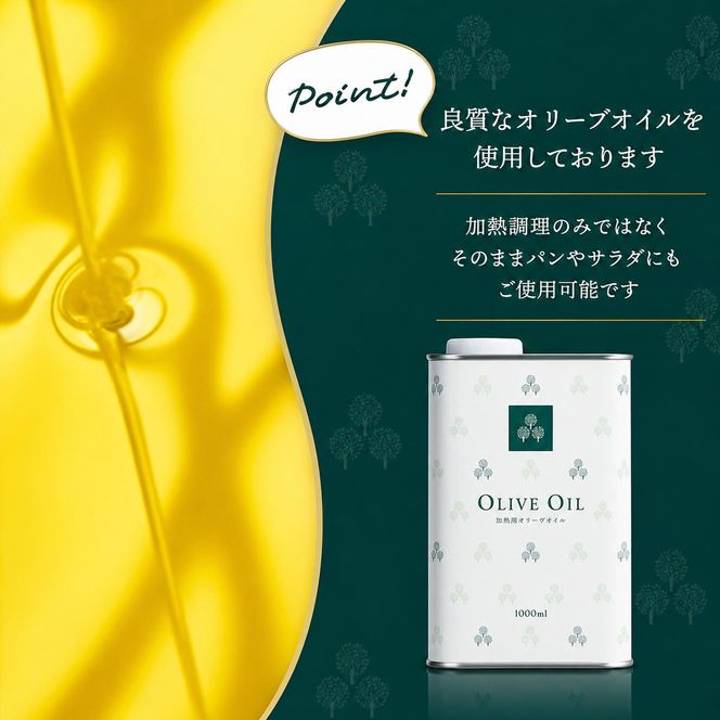 【 小豆島 】 オリーヴの森 オリーヴオイル 1000ml ×5本セット オリーブオイル 食用油 パスタ サラダ ドレッシング 揚げ物 業務用 缶 調味料 土庄町