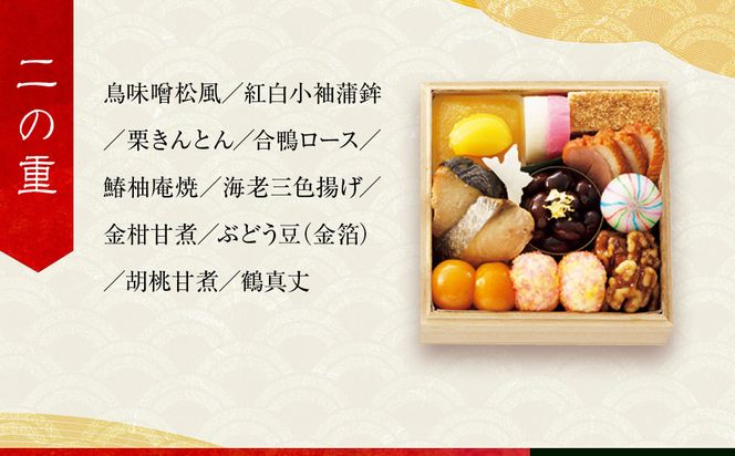 【高島屋選定品】京都〈京料理 美濃吉〉おせち料理 ミニ三段重 約1～2人前｜京都 老舗料亭 本格おせち 人気おせち［ 料亭のミニおせち三段 1人 2人 人気 おすすめ おいしい グルメ 京料理 2026 正月 お祝い お取り寄せ 通販 送料無料 年内配送 ふるさと納税 ］ 261009_A-AAQ011