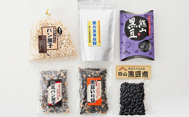 熊山黒豆セット 豆類 加工食品 