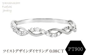 PT900 ツイストデザインダイヤリング 0.08CT　RADR-6903DI-P 188-122