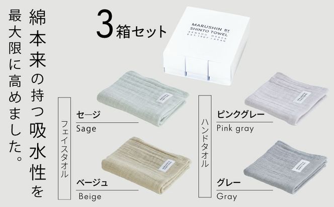 TST0033 【高島屋選定品】MARUSHIN by SHINTO TOWEL ランダムガーゼ 贈りもの フェイスタオル・ハンドタオル 3箱セット R-set-3
