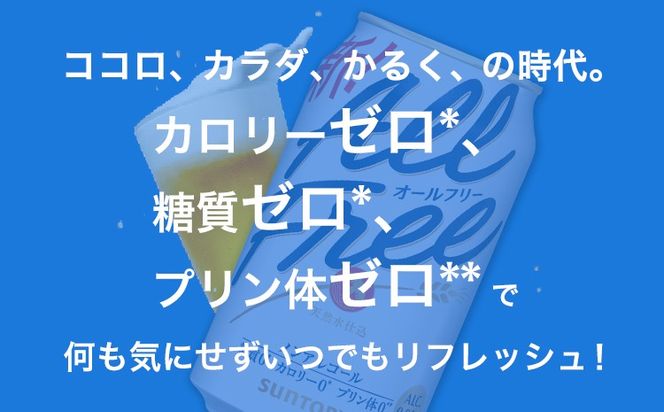 “九州熊本産”オールフリー２ケース（350ml×48本）阿蘇の天然水100％仕込 ノンアルコール 熊本県御船町《30日以内に出荷予定(土日祝除く)》---mifune_snt_95_2case---