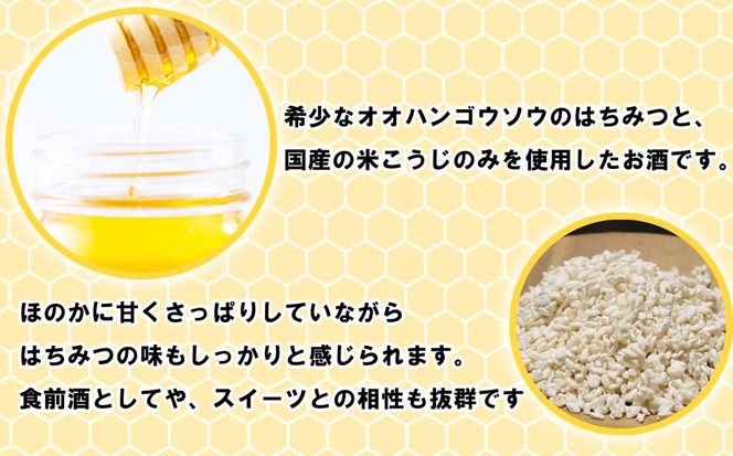 はちみつ酒 麹がかおる蜜酒5282～ko-ji honey～ 750ｍｌ（250ｍｌ×3本)