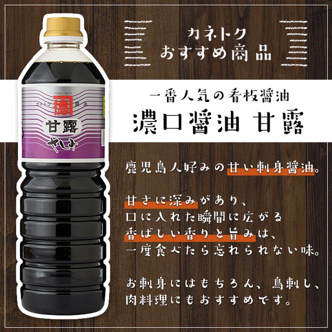 濃口醤油 甘露(1L×3本) 醤油 こいくち醤油 しょうゆ 調味料 刺身 鳥刺し【佐賀屋醸造店】akn003-04