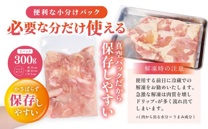 【先行予約】 九州産若鶏もも切身 合計3.6kg（300g×12袋） 肉 とり とり肉 鳥もも肉 とりもも 小分けパック 唐揚げ おかず 冷凍 【2026年1月中旬より順次発送】