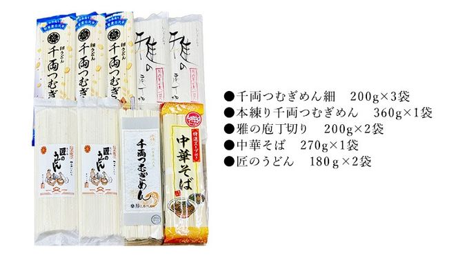 麺工房にしむら 特選 詰合せ うどん そば 蕎麦 麺 乾麺 [BF001ci]