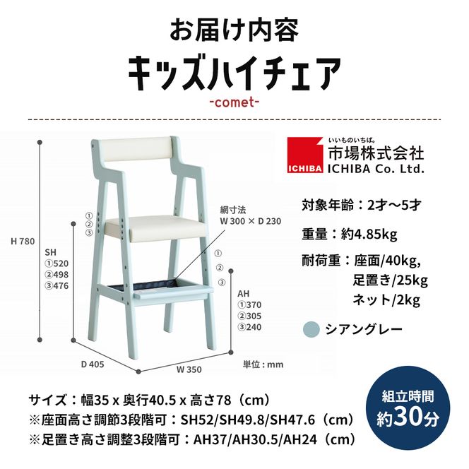 Kids High Chair -comet- （シアングレー） 子供用 椅子 市場家具