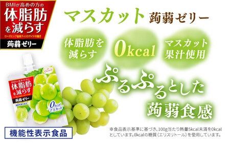 【マスカット】たらみ Tarami 体脂肪を減らす 蒟蒻ゼリー 0kcal ( 杏仁豆腐 / マスカット ) 30個セット 糸島市 / たらみ [ALN002-1]