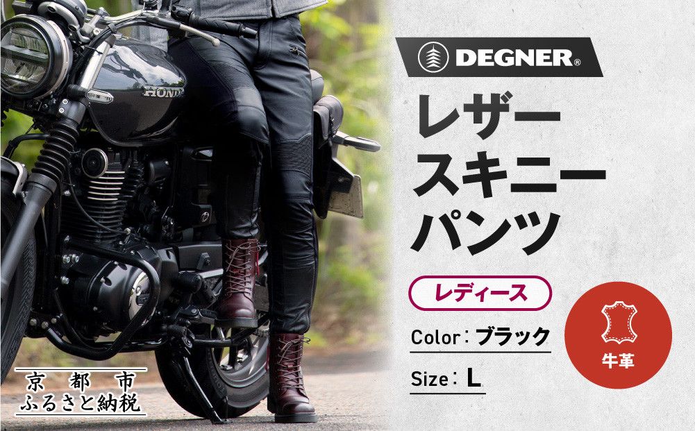 [デグナー]レディースレザースキニーパンツ[FRP-45][Lサイズ]|京都 バイクギア 人気ブランド バイク[ 京都 バイク バイクギア 人気ブランド 人気 おすすめ ツーリング ライダー バイカー お取り寄せ 送料無料 ふるさと納税 ] 261009_A-JR170VC03