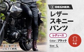 【デグナー】レディースレザースキニーパンツ[FRP-45]〈Lサイズ〉｜京都 バイクギア 人気ブランド バイク［ 京都 バイク バイクギア 人気ブランド 人気 おすすめ ツーリング ライダー バイカー お取り寄せ 送料無料 ふるさと納税 ］ 261009_A-JR170VC03