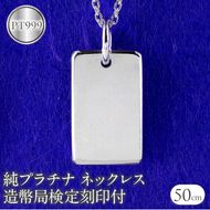 ネックレス 純プラチナ pt999 インゴット 鍛造 プレート 造幣局検定刻印付 シンプル おしゃれ 地金 大人 人気 ジュエリー 普段 使い 250321200pt999 SWAA290