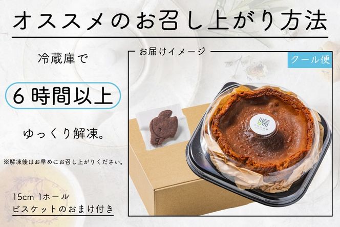 北海道 別海町 産 クリームチーズ 使用 キャラメルナッツ チーズケーキ 1ホール 【KC0000001】