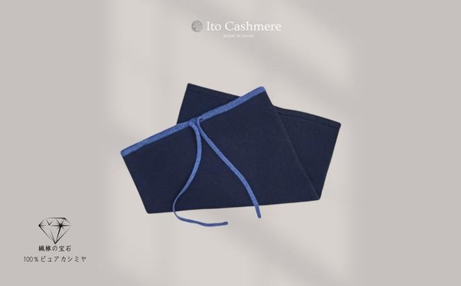 G3576 100％ピュアカシミヤ・スヌード・ネックウォーマー ダークネイビー【高級 カシミア おしゃれ ファッション 防寒 かしみあ】
