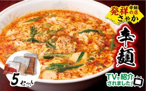辛麺Aセット N040-YA952