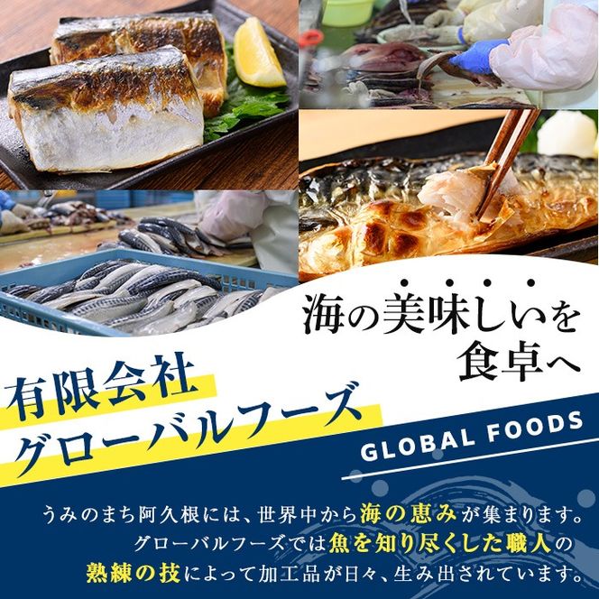 訳あり！昆布塩さばフィーレ(A品B品混合・計1kg) サバ 鯖 おかず おつまみ 惣菜 焼き魚 切り身 昆布 ご家庭用 リピート 【グローバルフーズ】akn061-23