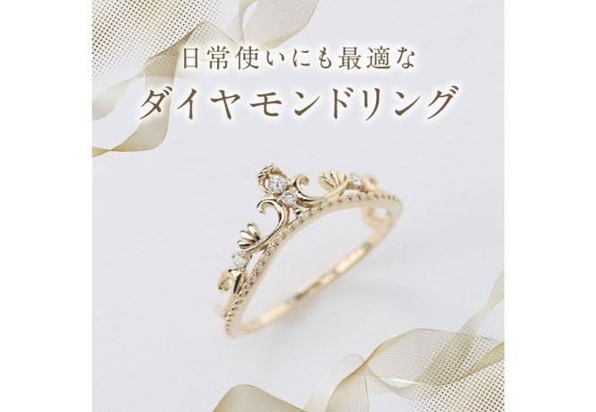 K10YG ダイヤモンドリング　S-5705  リング 指輪 ダイヤモンド イエローゴールド K10YG 山梨 富士吉田